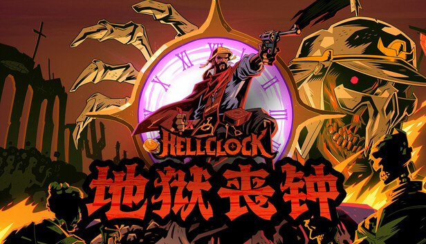 地狱丧钟 Hell Clock